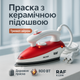 Дорожня праска RAF R.1259R 800 Вт з регулятором температури та резервуаром для води 50 мл - зображення 13