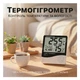 Термометр-гігрометр цифровий з відображенням часу - изображение 2
