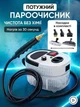 Пароочиститель ручной отпариватель для дезинфекции парогенератор мощный портативный с насадками для уборки - изображение 1