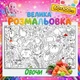 Мега раскраска Овощи — обучающая раскраска для малышей, развивающий набор 60*100см - изображение 1