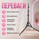 Штатив-тренога 2 м - изображение 2