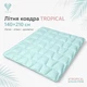 Ковдра літня IDEIA TROPICAL 140х210 см штучний пух легка, гіпоалергенна, полуторна М`ята 000044354 - изображение 1