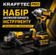 Акумуляторний набір 2-в-1: шліфувальна машина та гайковерт Krafftec; безщітковий комплект інструментів з акумулятором; безщітковий набір 48 В - изображение 6