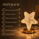 Настольная лампа «Звезда» Creatice Table Lamp - изображение 3