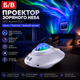 Ночник-проектор звездного неба UFO Aurora 3 в 1 с Bluetooth-динамиком и таймером Белый Б/В - изображение 1