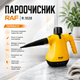 Пароочиститель RAF R.1028 - изображение 3