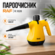 Пароочиститель RAF R.1028 - изображение 2