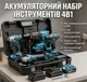 Набір акумуляторного інструменту Laishid 4в1 48V/128V шурупокрут DDF484 перфоратор DHR202 гайковерт DTW301 болгарка DGA504 для професійних ремонтних робіт з 2 акумуляторами та кейсом - зображення 1