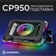 Подставка для охлаждения ноутбука GamePro (CP950) - изображение 5