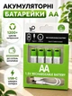 Акумуляторні батарейки акумулятори аа пальчикові батареї 1.5 v з роз'ємом usb type c 1733mah 2600mWh 4 штуки літій-іонний акумулятор перезарядний багаторазовий Smartoools - изображение 1