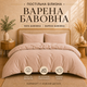 Постельное белье из вареного хлопка "Бежевый", полуторный комплект, 100% хлопок, 150×220 см - изображение 1