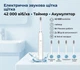 Електрична зубна щітка акумуляторна з 4 насадками, звукова щітка для чищення зубів, 42 000 віб/хв, біла, (E3-03857) - зображення 1