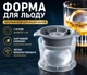 Форма для льоду, формочка для льодяної кулі ø6 см - зображення 1