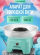Аппарат для сладкой ваты 500 Вт машинка для сахарной ваты для дома Мятный - изображение 1