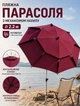 Пляжный зонт с механизмом наклона 2.2 м садовый зонт усиленный антиветер зонтик для рыбалки с УФ-защитой рыбальский зонт от дождя и солнца в чехле Красный - изображение 1