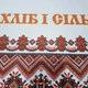 Рушник весільний Хліб і Сіль - зображення 3
