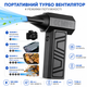 Турбо-струйный вентилятор 130000 об/мин с 5 насадками и USB-C зарядкой - изображение 2