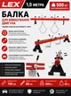 Балка для вивішування двигуна LEX LXESBS01 1,5 м (500 кг) траверса для зняття ДВС Європа - зображення 1