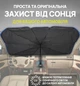 Солнцезахисна Парасолька на лобове скло в авто Автомобільний козирок для захисту від сонця Car Umbrellas - зображення 3