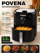 Мультипечь аэрофритюрница Pova 5.5L 1500W с функцией аэрогриля для приготовления без масла - изображение 2