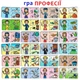 Игра "Что к чему? Профессии" в корр. Ен.7437 - изображение 3