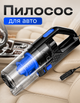 Автомобильный пылесос vaccum cleaner X-1 80W набор для детейлинга авто комплект щеток и инструментов для детальной чистки мойки автомобиля снаружи и внутри салона Комплекс автодетейлинг - изображение 7