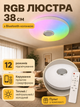 Светодиодная потолочная люстра-светильник RGB с Bluetooth колонкой и пультом (26276280) - изображение 2