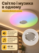 Светодиодная потолочная люстра-светильник RGB с Bluetooth колонкой и пультом (26276280) - изображение 4
