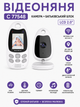 Відеоняня C 77548 камера + батьківський блок LCD 2.0", зв'язок 2.4G без Wi-Fi до 300 м, нічне бачення, двосторонній зв'язок, VOX, температура, таймер, колискові, від акумулятора - зображення 1