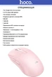 Беспроводная Мышь Hoco DI88 2.4G+Bluetooth (800 - 1600 DPI) 1xAA Pink (45125) - изображение 2