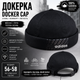 Шапка-кепка бини Docker Cap AD черная мужская летняя | Докерка без козырька из хлопка Cotton | Размер 56-58 регулируемый - изображение 5