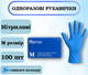 Перчатки нитриловые HOFFEN синие, размер M 100 шт - изображение 1