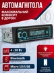 Автомагнітола 1 din автомобільна блютуз магнітола в машину Cyclone MP-1091 з блютузом lcd екраном і fm тюнером бездискова слот usb 1дин автомобільні магнітоли для авто bluetooth автомагнітоли в автомобіль магнітофон для машини - зображення 1