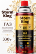 Газовый баллон Storm King 220г 520 см³ для горелки универсальный - изображение 1