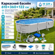 Каркасный бассейн Bestway 56369 610х360х122 см овальный 19229 л с песочным фильтром лестницей тентом и подстилкой - изображение 1