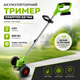 Аккумуляторный триммер Krafftec AZ-144 - изображение 2