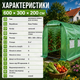 Пленка для садовой теплицы армированная зеленая Bass Polska 600 × 300 × 200 см - изображение 5