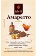 Кава зернова Kaffee-stil зі смаком Амаретто 100 г - зображення 1