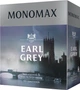 Чай черный пакетированный Мономах Earl Grey 100 х 2 г (4820198870034) - изображение 1