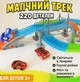Дитячий гоночний трек Magic Tracks 220 деталей, що світиться у темряві, з машинкою з підсвічуванням. - зображення 3