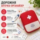 Дорожня аптечка-органайзер MedicBag, червона - зображення 1