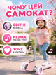 Дитячий триколісний самокат рожевий з музикою, підсвічуванням коліс, регульованою ручкою та ножним гальмом (49676029) - зображення 5