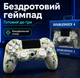 Игровой геймпад, Беспроводной джойстик, Блютуз для ПС4, Контроллер для Плейстешин 4 и ПК, Пульт для консоли - изображение 4