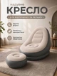 Надувне водостійке крісло диван з пуфом для відпочинку на дачу AIR SOFA 92ЗЗ велюрове покриття - зображення 1
