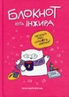 Блокнот кота Інжира (рожевий) - зображення 1