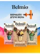 Кава в капсулах Nespresso Belmio Viva La Vanilla 10шт - зображення 5
