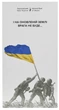 Банкнота Україна 20 гривень 2023 UNC Пам'ятна - Пам'ятаємо! Не пробачимо! У сувенірній упаковці (PW136) - зображення 2