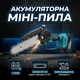 Садовая аккумуляторная минипила 48V 20 см 1/4 электропила для сада и обрезки веток Портативная цепная ручная пилка - изображение 1