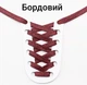 Шнурки блискучі глітерні плоскі Бордовий 2 шт (0170) - изображение 2