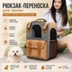 Рюкзак-переноска для котів та собак до 10 кг, сумка-переноска для тварин, складний рюкзак для кота і собаки з вентиляцією, світловідбиваючою смугою 3M - зображення 2